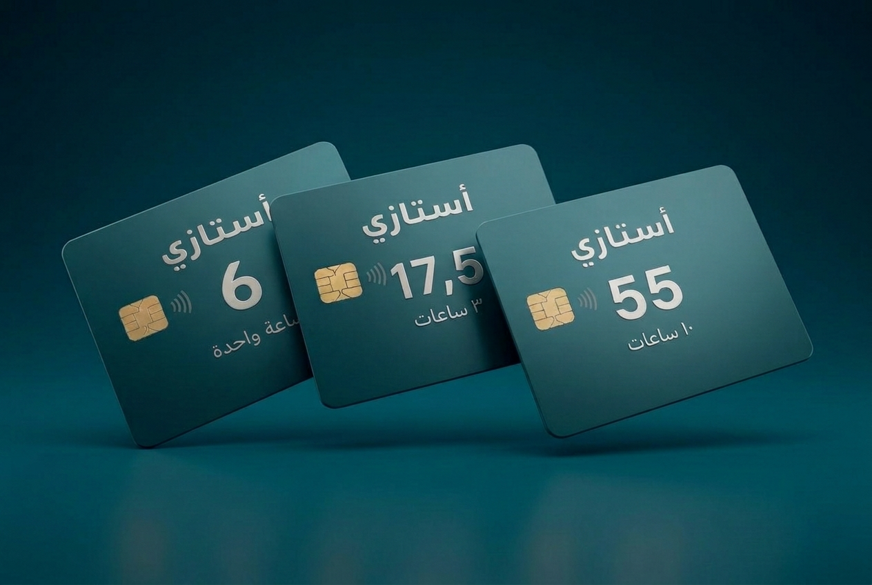 بطاقات رصيد أستاذي: ساعة بـ6 دنانير، 3 ساعات بـ17.5 دينار، و10 ساعات بـ55 دينار